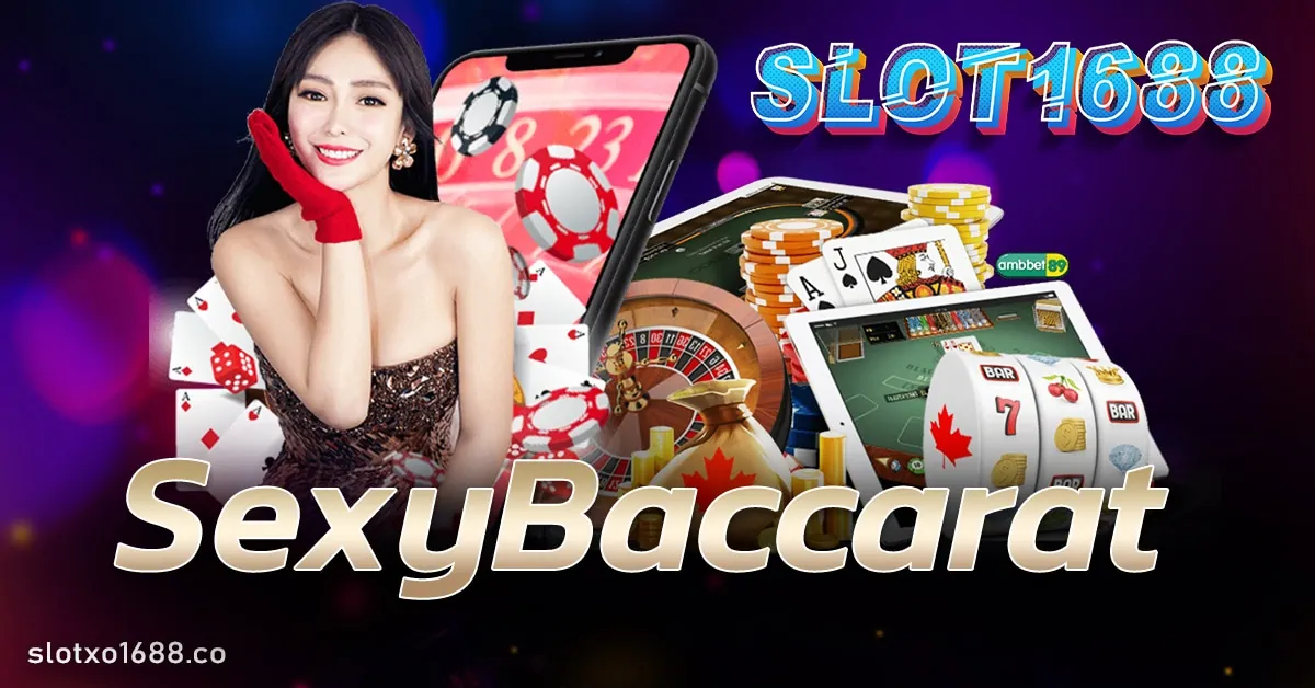 SexyBaccarat เว็บไซต์อันดับ 1 รวบรวมทุกค่ายเกมชั้นนำครบวงจรที่สุด