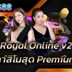 Royal Online v2