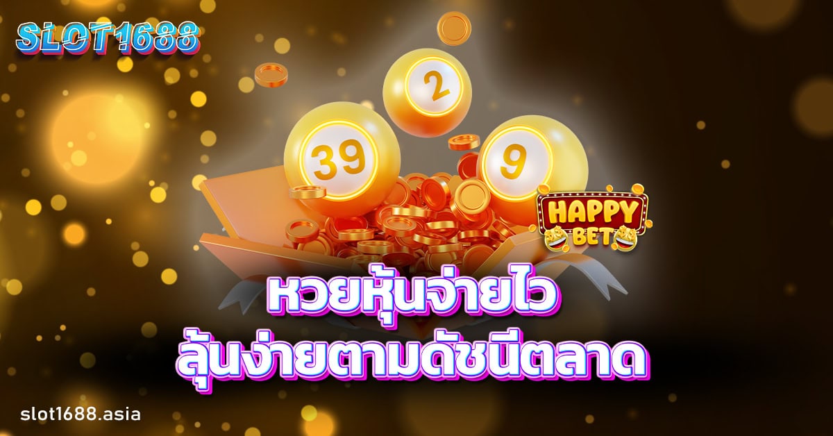 หวยหุ้น