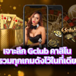 Gclub