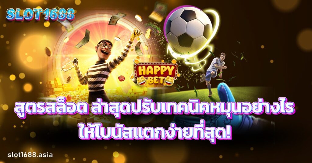 สูตรสล็อต